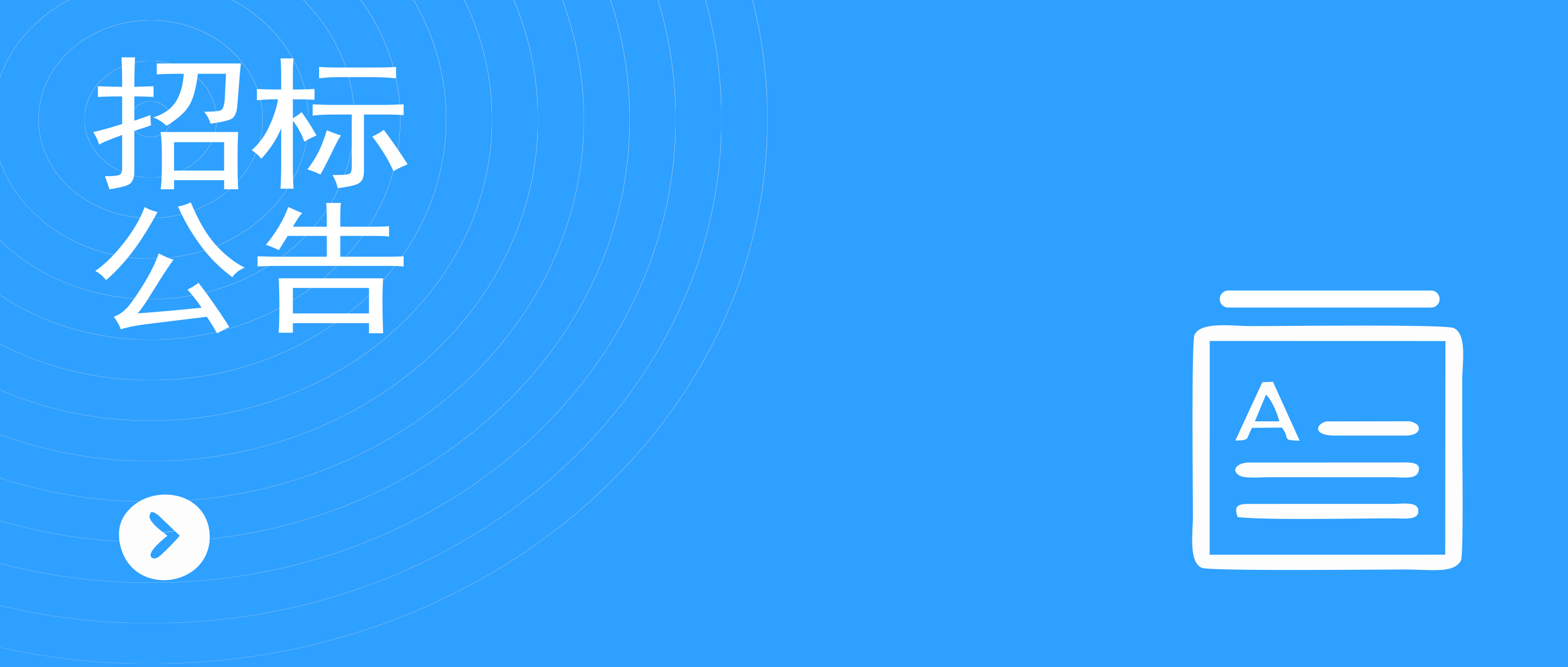 采购人事管理系统服务单位竞争性磋商邀请公告