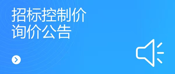 四川凯城云科技发展有限公司采购无人机巡检及垂钓收费系统及相关服务费用预算的公开询价公告